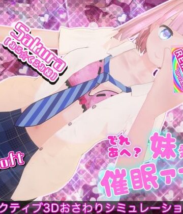BouSoft❤でれあへ？妹発情催●アプリ！【3DCG】3DCG