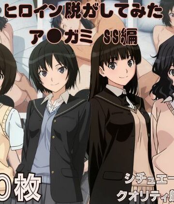 しっぷどっく❤『ア●ガミSS』ヒロイン脱がしてみた ムキムキ色黒モブがヤリたい放題 スマホでも見やすい縦型 シチュエーション＆クオリティ厳選済み480枚！【制服】制服