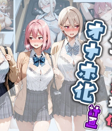 堕ちた雌豚❤先生の性処理オナホ化計画 食〇のソーマ【制服】制服