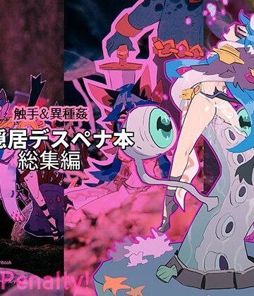 Small Forge❤Death Penalty！: ご隠居デスペナ本 総集編【イラスト・CG集】イラスト・CG集