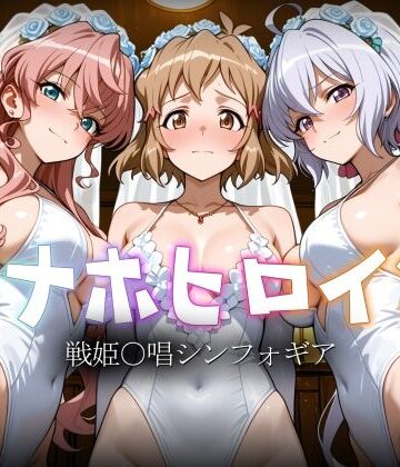 ヒロイン図鑑❤オナホヒロイン – 戦姫○唱シンフォギア【巨乳】巨乳