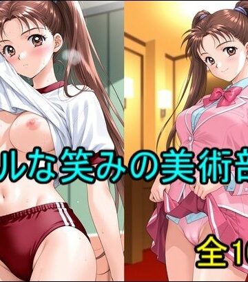 エーアイ画像制作工場ライン❤ニヒルな笑みの美術部員【乱交】乱交