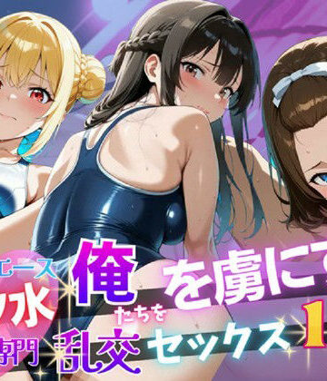 裏アカ工房❤【4K120FPS】スク水専門 俺たちを虜にする乱交セックス115連発【動画・アニメーション】動画・アニメーション