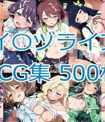 nuk❤イ〇ヅライブ！ LOVELIVE！ BLUEBIRD HCG集【辱め】辱め