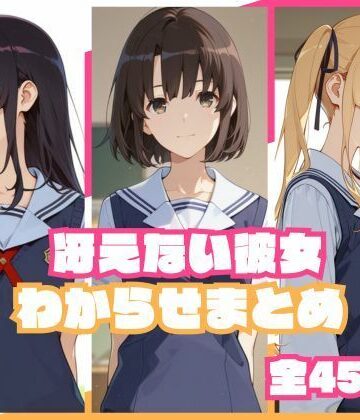 memento森❤冴えない彼女わからせまとめ【辱め】辱め