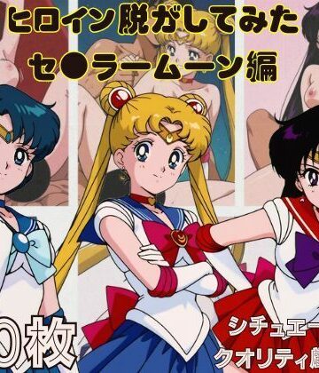 しっぷどっく❤『セーラームーン その1』ヒロイン脱がしてみた スマホでも見やすい縦型 ムキムキ色黒モブがヤリたい放題 シチュエーション＆クオリティ厳選済み450枚！【変身ヒロイン】変身ヒロイン