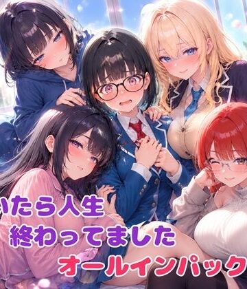 BLUEMOON NOVEL❤気付いたら人生終わってましたシリーズ オールインパックセット【学園もの】学園もの