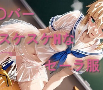 しげじろう❤セ〇バー スケスケセーラー服でHな日常【辱め】辱め
