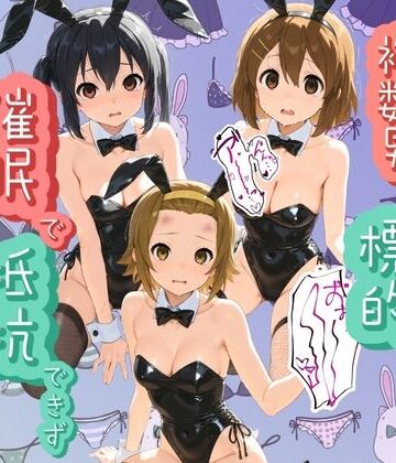 爆乳破壊委員会❤ヒロインが複数男の標的に！！ 催●で抵抗できず輪〇地獄！！ け〇おん！ 2【水着】水着