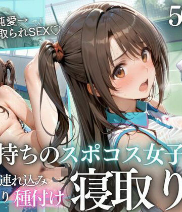 鬼塚修羅丸❤テニス部顧問の眠剤NTR Vol.5【辱め】辱め