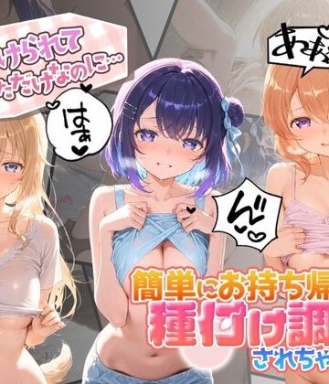 中出し税務署❤声かけられてお茶しただけなのに・・・簡単にお持ち帰りされて種付け調教されちゃう件www ご〇うさ【中出し】中出し
