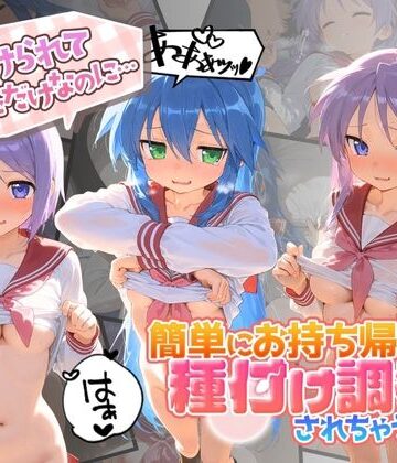 中出し税務署❤声かけられてお茶しただけなのに・・・簡単にお持ち帰りされて種付け調教されちゃう件www ら〇☆すた【中出し】中出し