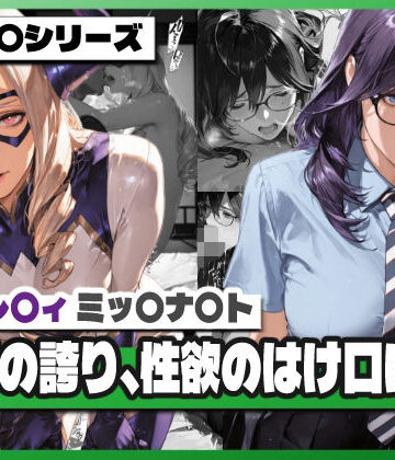 TAP200_2025❤雄英の誇り、性欲のはけ口に 〜M〇.レ〇ィ＆ミッ〇ナ〇ト 屈辱の記録〜【学園もの】学園もの