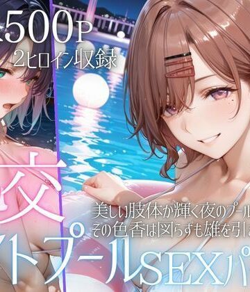 AIアトリエ倶楽部❤リフレッシュのはずが…ナイトプールでビキニ乱交SEX part2【巨乳】巨乳