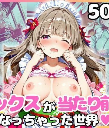 カルテット❤どこでもセックスするのが当たり前になっちゃった世界 和服ウェイトレス編【ファンタジー】ファンタジー