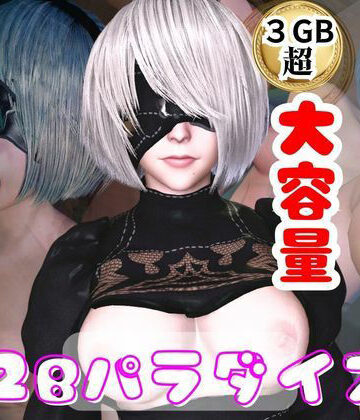 パラレル❤【総集編】2Bパラダイス【動画だけで5本】【3DCG】3DCG