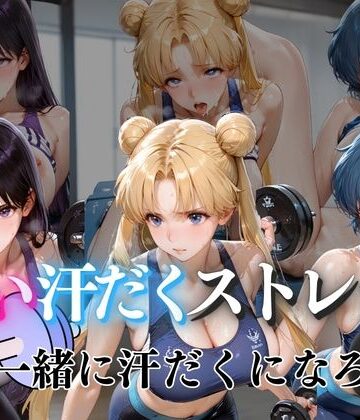 ぺんしる❤甘い汗だくストレッチvol4【中出し】中出し