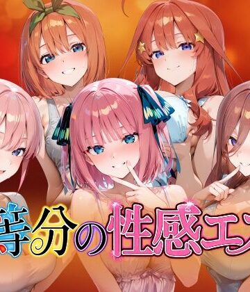 檸檬ジャム❤【4Kアニメ】五等分の性感エステ〜禁断の裏オプ中出しメンエス〜【動画・アニメーション】動画・アニメーション