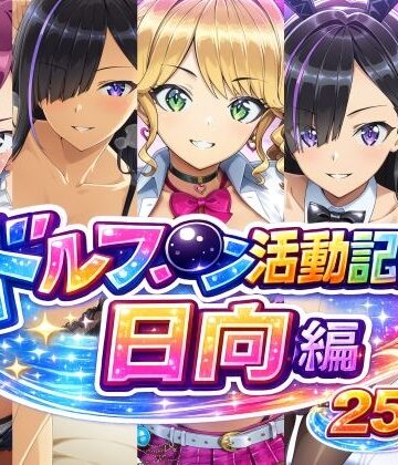 bubya_AI❤ドルフ●ン活動記録 日向編【ギャル】ギャル