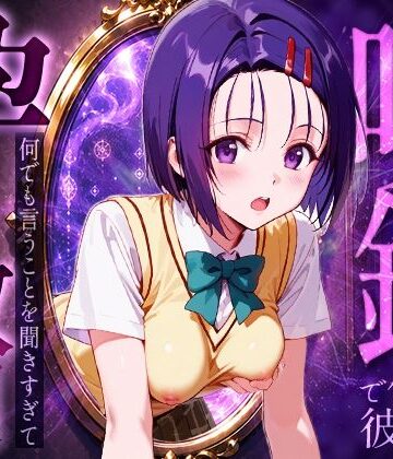 絶頂倶楽部❤喚鏡で作った彼女が何でも言うことを聞きすぎて孕ませ放題 西蓮○春菜【イラスト・CG集】イラスト・CG集