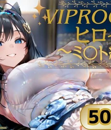 写真の中の君❤VIPROOMヒロイン 〜NIKKE ミ〇ト編〜【中出し】中出し