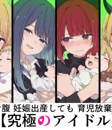 sabotn❤ボテ腹妊娠出産しても育児放棄する究極のアイドル【制服】制服