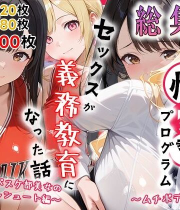 しらたまレモネード❤性実習プログラムーセックスが義務教育になった話〜総集編02〜【制服】制服
