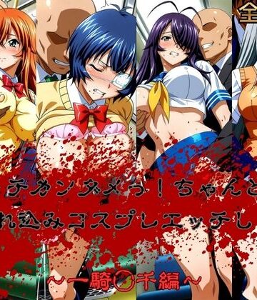 おかず帝国❤チカンダメっ！ちゃんと連れ込みコスプレエッチにしよ！ 一騎◯千編【辱め】辱め