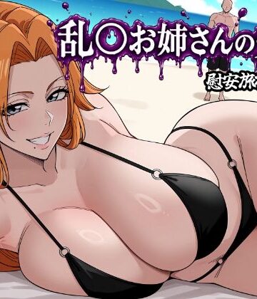 昇天堂りゆう❤乱〇お姉さんの受難【イラスト・CG集】イラスト・CG集