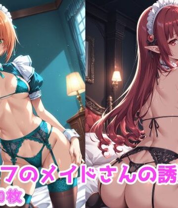 えるふーさん❤エルフのメイドさんの誘惑6【中出し】中出し