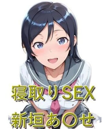 EroMomo エロもも❤寝取りSEX 新垣あ〇せ【制服】制服
