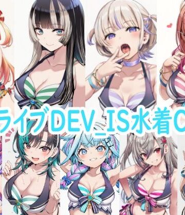 reddon❤ホ〇ライブDEV_IS水着CG集【巨乳】巨乳