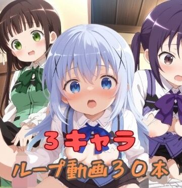 wake mako❤3キャラループ動画30本【動画・アニメーション】動画・アニメーション