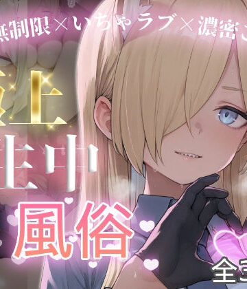 chamo works❤極上生中風俗〜時間無制限×いちゃラブ×濃密ご奉仕〜 -カ◯ナ-【制服】制服