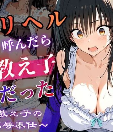 うたかた書房❤デリヘル呼んだら教え子だった 〜元教え子の屈辱奉仕〜 【古手〇編】【巨乳】巨乳