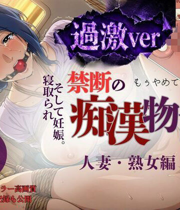 貴方のおかず❤【厳選500名】過激ver 禁断の痴●物語「全記録」 人妻・熟女編【辱め】辱め