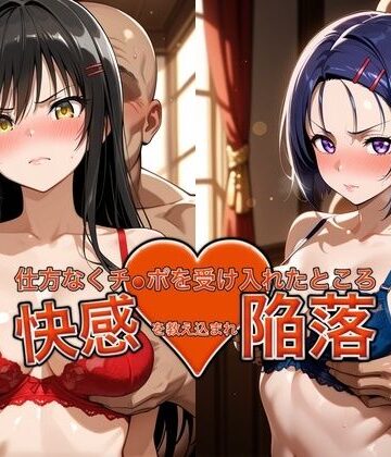 おっぱいLab❤弱みを握られチ●ポを受け入れたところ快感を教え込まれ陥落【古●川＆西●寺】【バニーガール】バニーガール