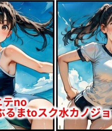 HoneyLemon❤ポニテnoぶるまtoスク水カノジョ JN【スレンダー】スレンダー