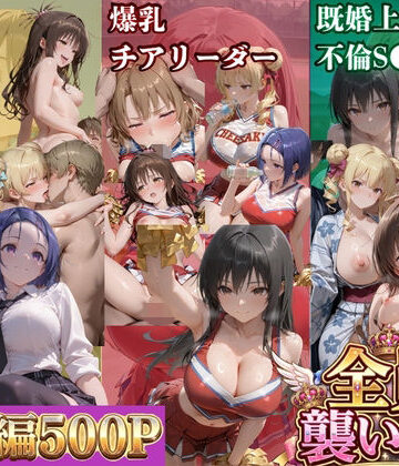 soapmen❤ト●ブル-S級美女筆おろし編 ・爆乳チアリーダーストーカー編 ・既婚上司不倫S●X編-【辱め】辱め