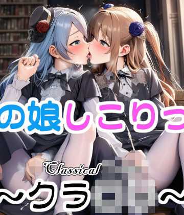 リオ＠制服少女❤男の娘しこりっこ〜クラロリ〜【ゴスロリ】ゴスロリ