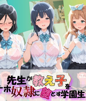 朝焼けの欠片❤先生が教え子をオナホ奴●に堕とす学園計画 響〇！ユーフォニアム 4【制服】制服