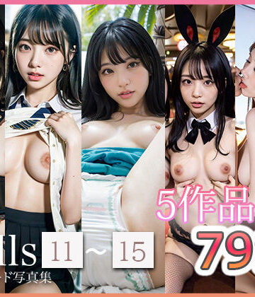 Limo AI Doll❤【799枚】【5作品まとめて収録】Dolls AI美女ヌード写真集 Vol.11〜Vol.15 セット作品【イラスト・CG集】イラスト・CG集