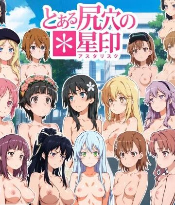 NAI本舗❤とある尻穴の星印 動画版【動画・アニメーション】動画・アニメーション