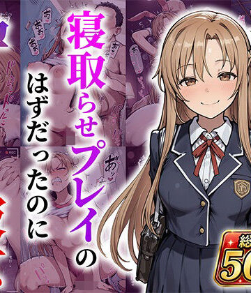あぐにむ工房❤結城明●奈 寝取らせプレイのはずだったのに孕んでしまった彼女【巨乳】巨乳