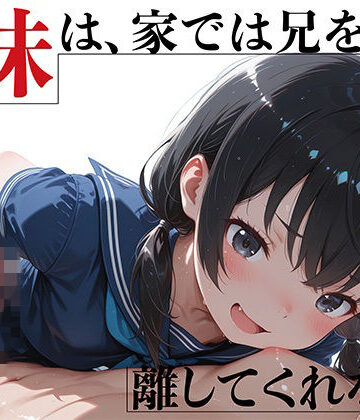 GENSO庭園❤優等生妹は、家では兄を離してくれない【動画・アニメーション】動画・アニメーション