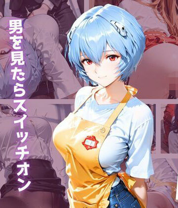 エロス工房❤【アニメ同人】色々なお仕事体験に行ったらビッチがスイッチ入っちゃってエッチな事をする。〜制服姿で416枚の濃厚記録〜【クンニ】クンニ