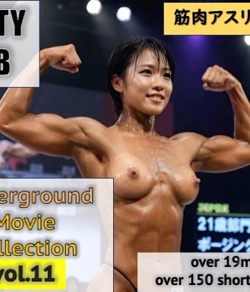 DIRTY LAB❤Underground Movie Collection vol.11 筋肉アスリートSP【動画・アニメーション】動画・アニメーション