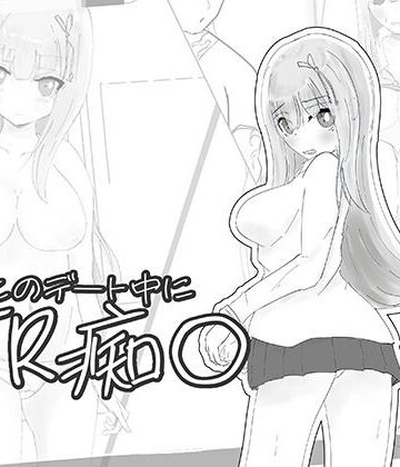 ちゃんとしーしー❤彼氏とのデート中にNTR痴〇 シミュレーション【制服】制服