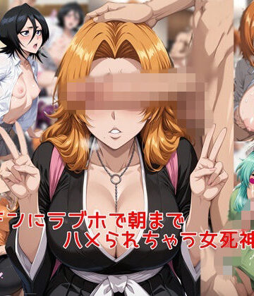私はいつでもここにいる❤ヤリチンに朝までラブホでハメられちゃう女死神達＋α【辱め】辱め