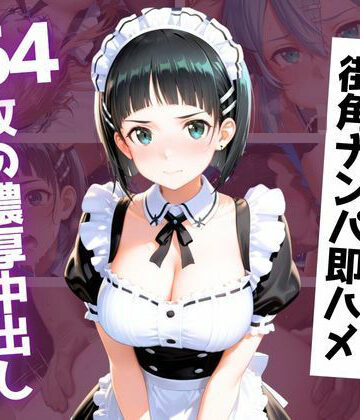 コヨイラボ❤【464枚】街角コスプレ美女をナンパ即ハメ！メイド・バニー・警察官・チャイナドレスが次々堕ちる中出し性交【巨乳】巨乳
